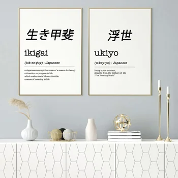 Японски текст стена изкуство черно и бяло минималистичен повдигане HD масло върху платно плакати и отпечатъци Начало спалня декор подаръци