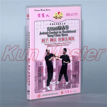 Обучение на рамо-ръка, крак, лакът и коляно, техника, действителна битка в традиционния Йонг Чун Куан Български субтитри 1 DVD
